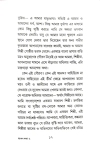 APAN KATHA | আপন কথা