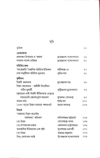 FIRE DEKHA BANGLAR BIPLABBAD | ফিরে দেখা বাংলার বিপ্লববাদ