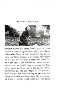 BERGMAN ISWAR O NARI | বার্গম্যান ঈশ্বর ও নারী