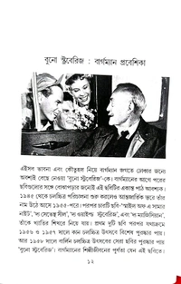 BERGMAN ISWAR O NARI | বার্গম্যান ঈশ্বর ও নারী
