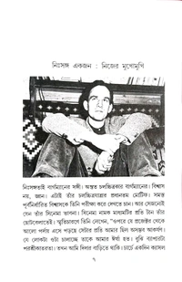 BERGMAN ISWAR O NARI | বার্গম্যান ঈশ্বর ও নারী
