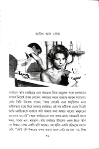 BERGMAN ISWAR O NARI | বার্গম্যান ঈশ্বর ও নারী