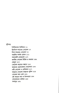GOYENDA RAHASYER SANDHANE | গোয়েন্দা রহস্যের সন্ধানে