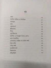 ভারতীয় দর্শনের ভূমিকা