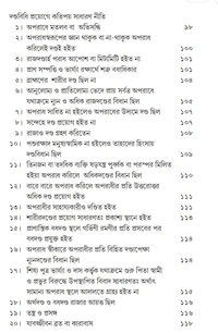 প্রাচীন ভারতে দণ্ডনীতি ও বিচার পদ্ধতি | শিতিকণ্ঠ শর্মা | Prachin Bharate Dandoniti O Bihar Paddoti