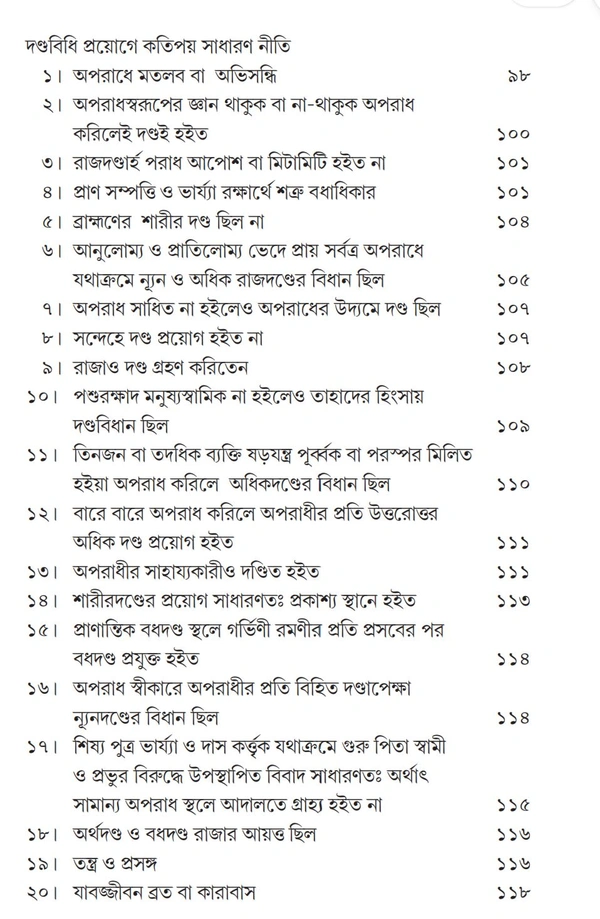 প্রাচীন ভারতে দণ্ডনীতি ও বিচার পদ্ধতি | শিতিকণ্ঠ শর্মা | Prachin Bharate Dandoniti O Bihar Paddoti