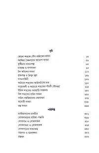 পাঁচশো বছরের বাংলার লোকসাধনা| Panchso Bochorer Banglar Lokosadhona