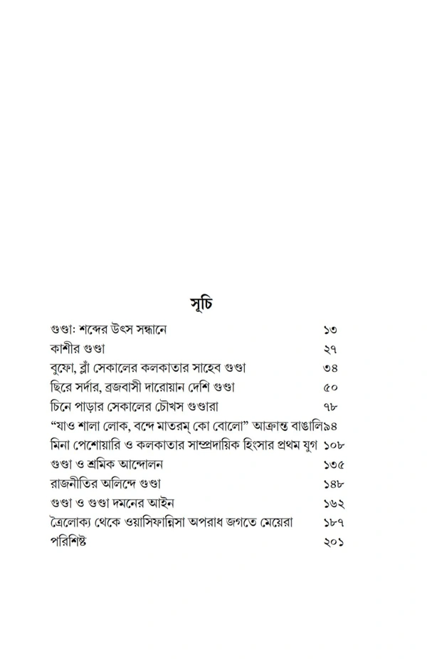 Gunda|গুণ্ডা|Amitava Purokayastha