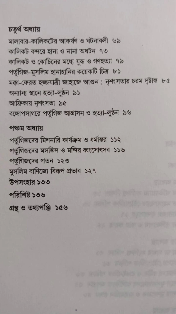 ভারত মহাসাগরে ভাস্কো ডা গামার ধর্মযুদ্ধ ও গণহত্যা