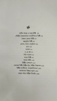 চৈতন্য পরবর্তী বাংলার মিষ্টি| শ্রাবন্তী ঘোষাল| Chaiytanya Poroborti Banglar Misti| Shrabanti Ghoshal