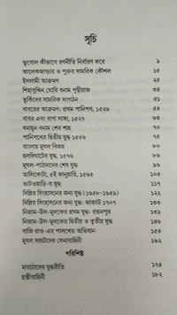 ভারতের সামরিক ইতিহাস যদুনাথ সরকার| Military History Of India By Jadunath Sarkar