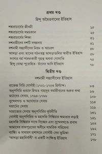 দশনামী নাগা সন্ন্যাসীর ইতিহাস। যদুনাথ সরকার। A History Of Dashnami Naga Sannyasis By Jadunath Sarkar