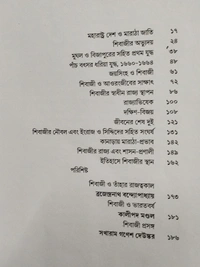 শিবাজী| যদুনাথ সরকার