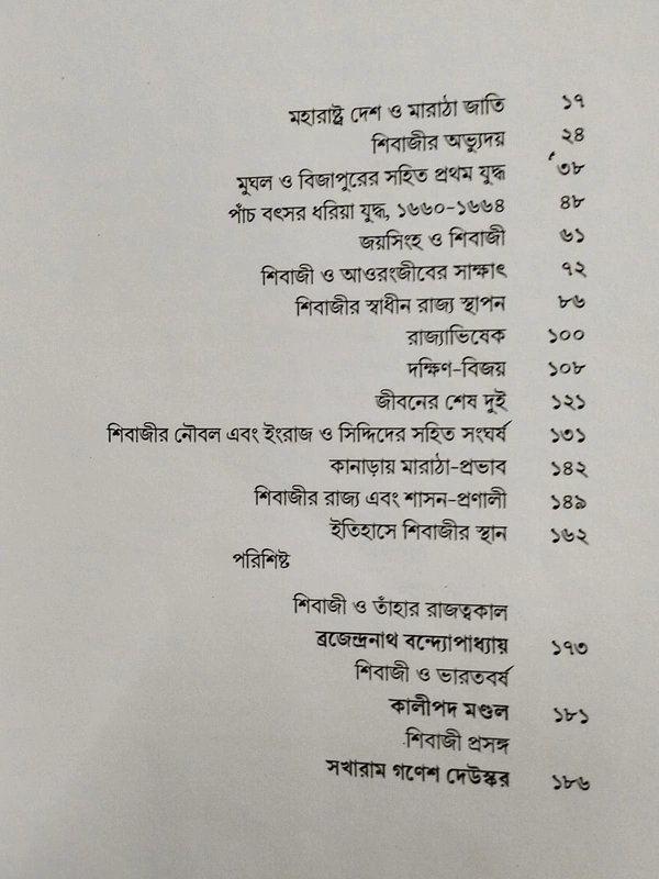 শিবাজী| যদুনাথ সরকার