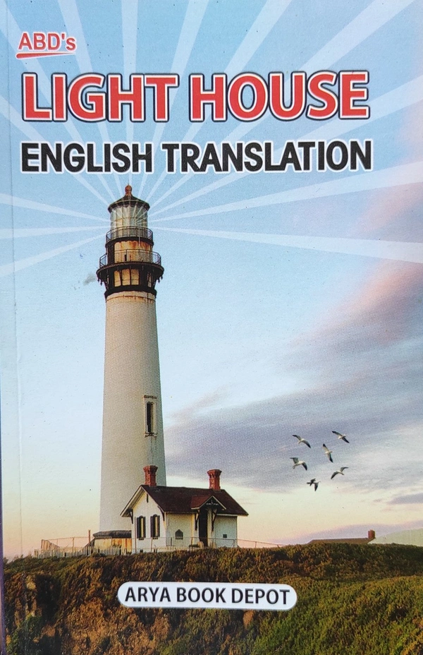ABD Light House English Translations Book By Ashok Gupta