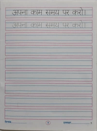 Kamal Hindi Pustak Aao Likhen Sulekh 1