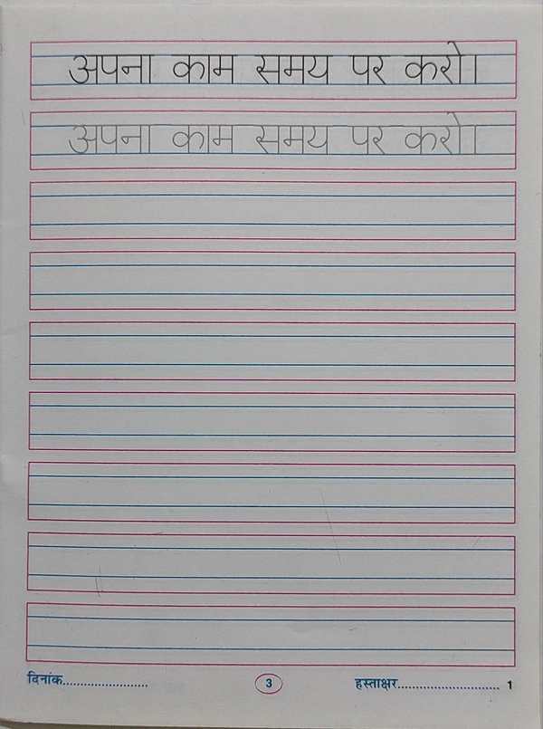 Kamal Hindi Pustak Aao Likhen Sulekh 1