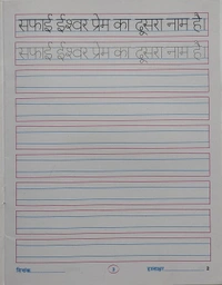 Kamal Hindi Pustak Aao Likhen Sulekh 2