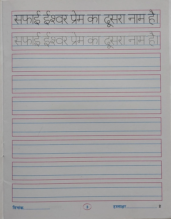 Kamal Hindi Pustak Aao Likhen Sulekh 2