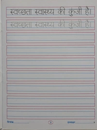 Kamal Hindi Pustak Aao Likhen Sulekh 3