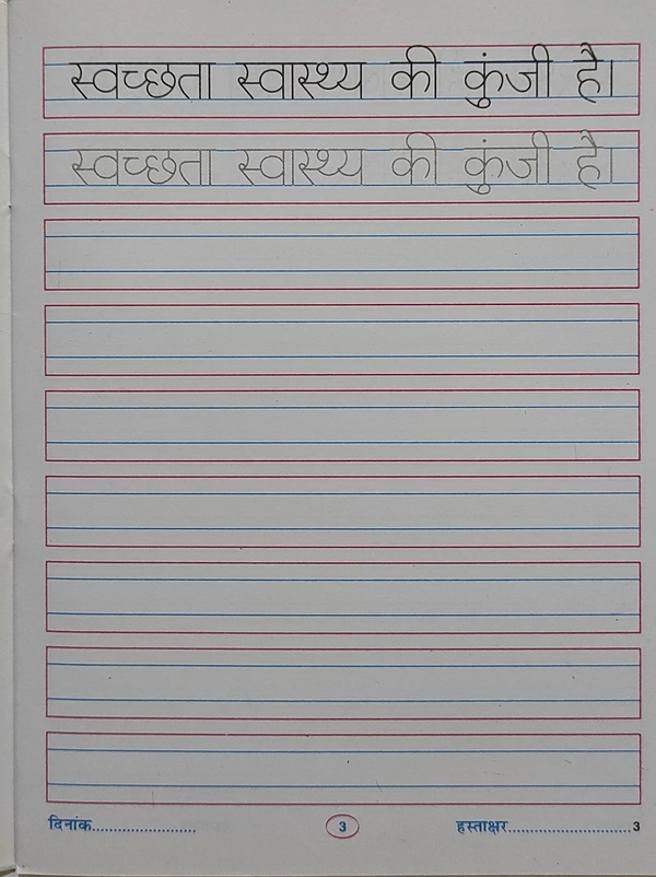 Kamal Hindi Pustak Aao Likhen Sulekh 3