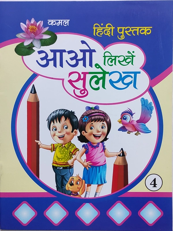 Kamal Hindi Pustak Aao Likhen Sulekh 4