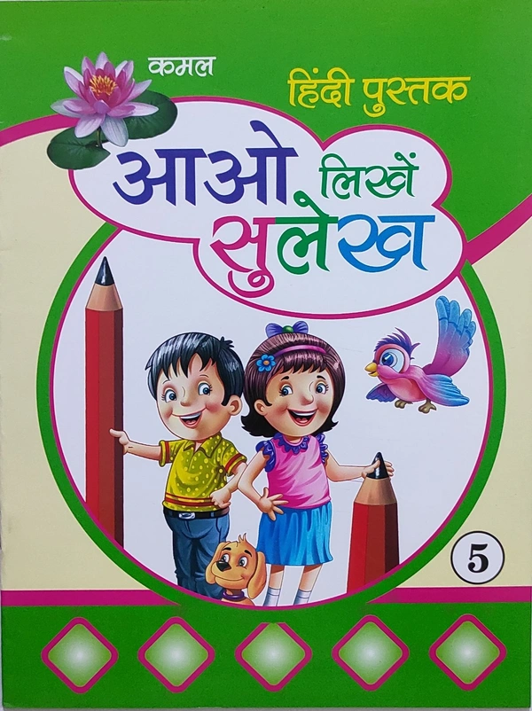 Kamal Hindi Pustak Aao Likhen Sulekh No. 5