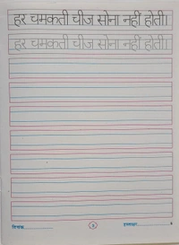 Kamal Hindi Pustak Aao Likhen Sulekh No. 5