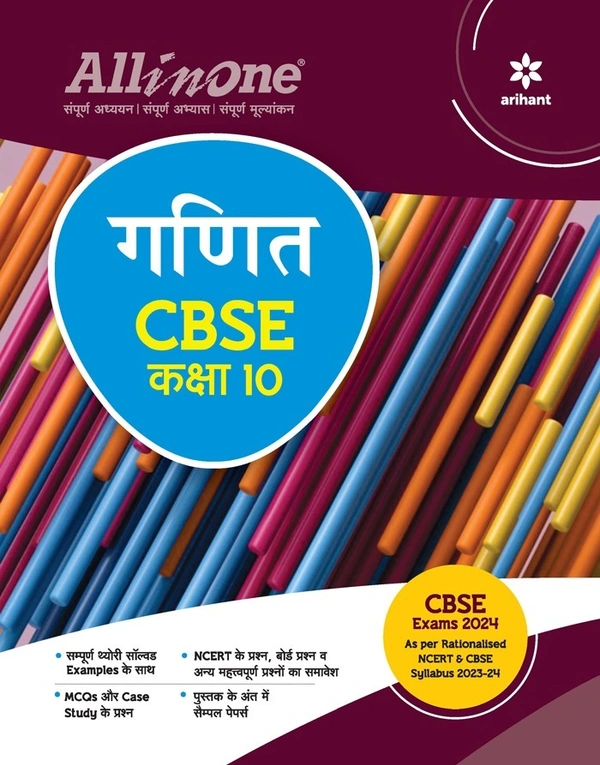 Arihant All In One Ganit Class 10 CBSE Exam 2024 - 25