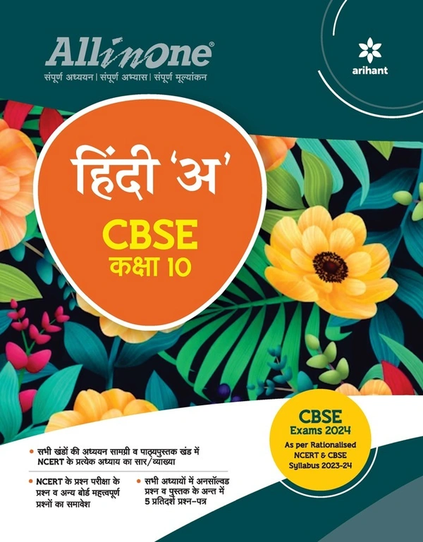 Arihant All In One Hindi A Class 10 CBSE Exam 2024 - 25