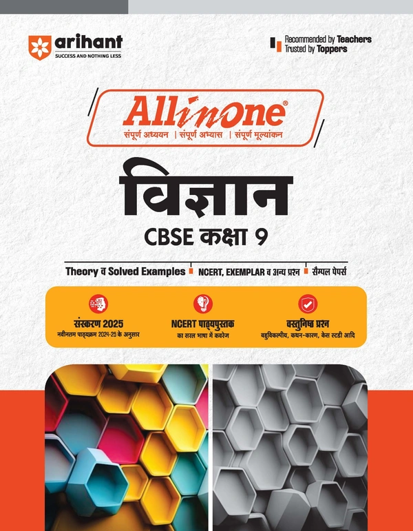 Arihant all in one Vigyan Class 9  CBSE Examination 2024 - 25