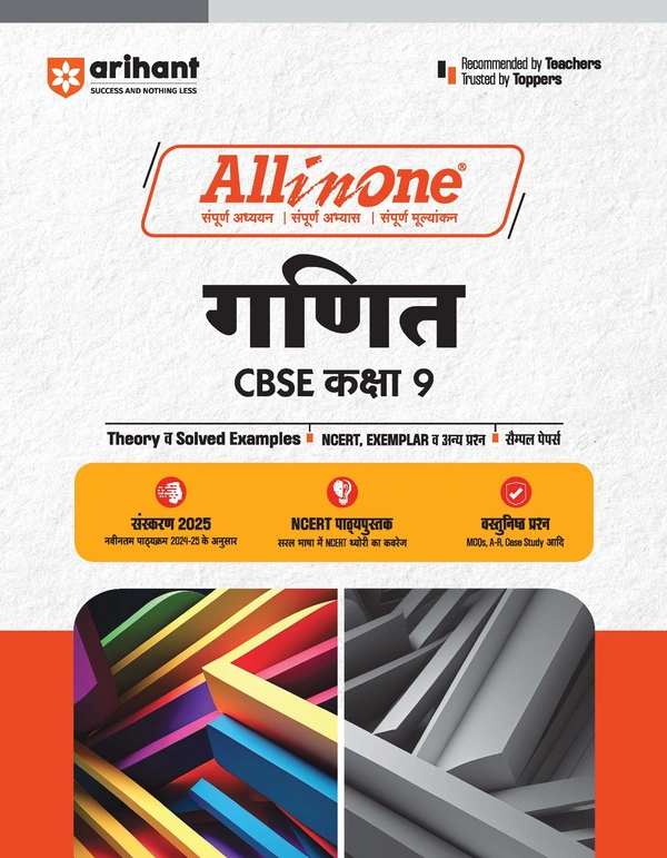 Arihant all in one Ganit Class 9 CBSE Examination 2024 - 25