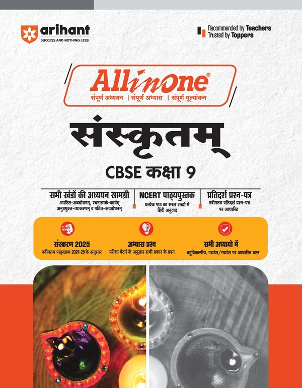 Arihant all in one Sanskrit  Class 9  CBSE Examination 2024 - 25