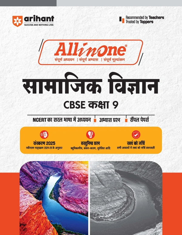 Arihant all in one Samajik Vigyan Class 9 CBSE Examination 2024 - 25