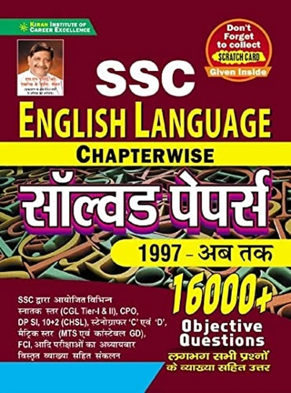 Kiran SSC English Language Chapterwise Solved Paper 16000+ objective Question Hindi Medium