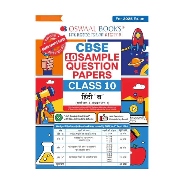 Oswaal CBSE 10 Sample Question Paper Class 10 Hindi B for 2025 Exam