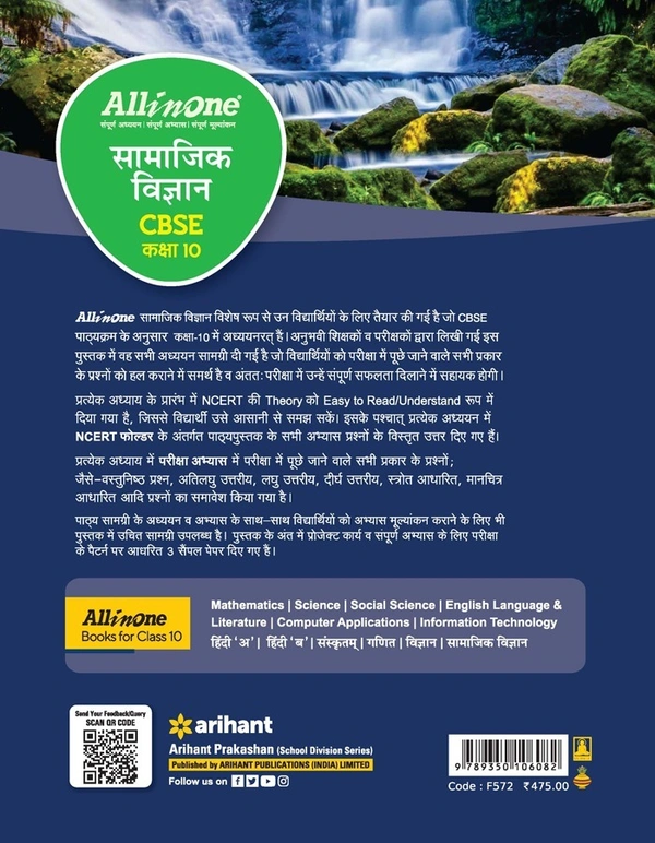 Arihant All In One Samajik Vigyan Class 10 CBSE Exams 2024 - 25