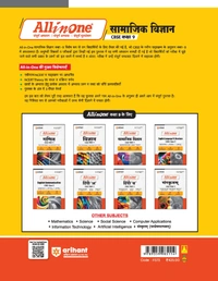 Arihant all in one Samajik Vigyan Class 9 CBSE Examination 2024 - 25