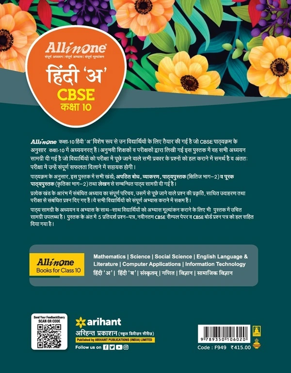 Arihant All In One Hindi A Class 10 CBSE Exam 2024 - 25