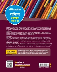 Arihant All In One Ganit Class 10 CBSE Exam 2024 - 25