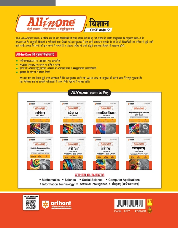 Arihant all in one Vigyan Class 9  CBSE Examination 2024 - 25
