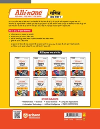 Arihant all in one Ganit Class 9 CBSE Examination 2024 - 25