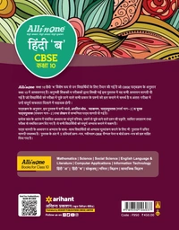 Arihant All In One Hindi B Class 10 CBSE Exam 2024 - 25