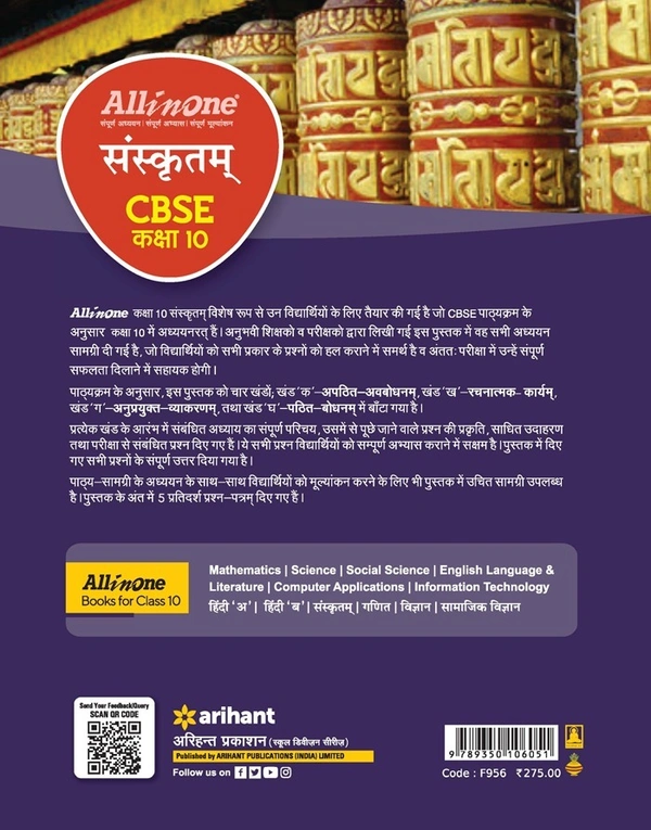 Arihant All In One Sanskrit Class 10 CBSE Exams 2024 - 25