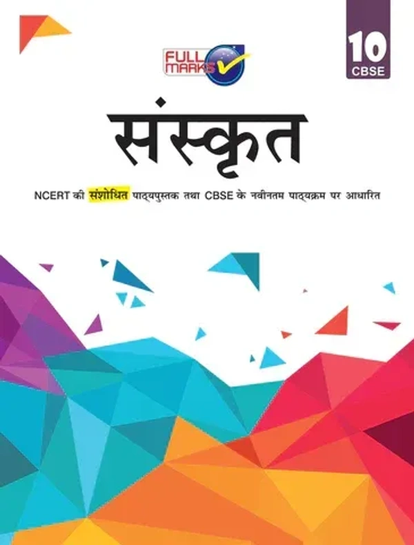 Full Marks CBSE Support Book Sanskrit  Class 10  CBSE Exam 2025