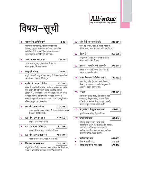 Arihant All in one VIGYAN Class 10 CBSE Exam 2024 - 25