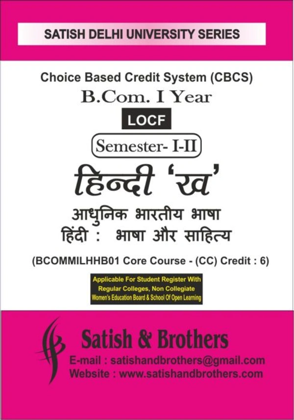 Satish Hindi 'Kh' ( Aadhunik Bhartiya Bhasha ) Bhasha aur Sahitya – B.COM. (PASS) SEMESTER – 1 & 2