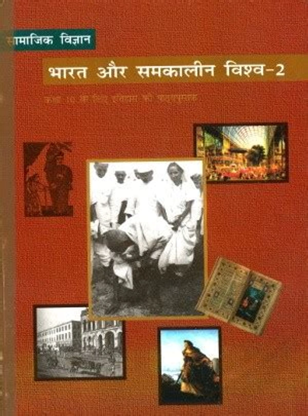 NCERT Bharat aur Samkalin Vishwa II - Itihas for Class 10