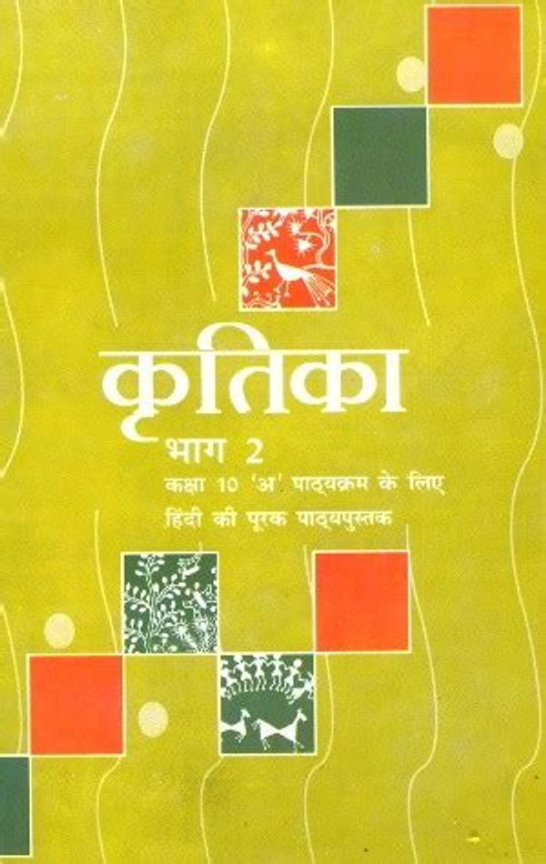 NCERT Kritika Bhag 2 Hindi Course A Class 10