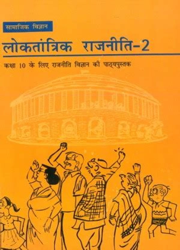 NCERT Loktantrik Rajniti For Class 10